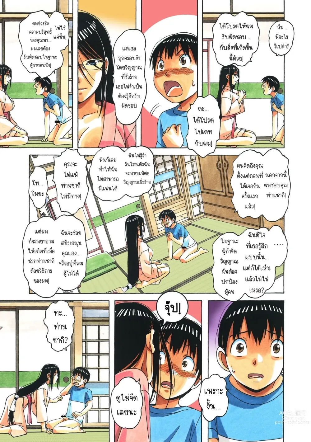Page 18 of doujinshi วุ่นรัก...นักปราบผี