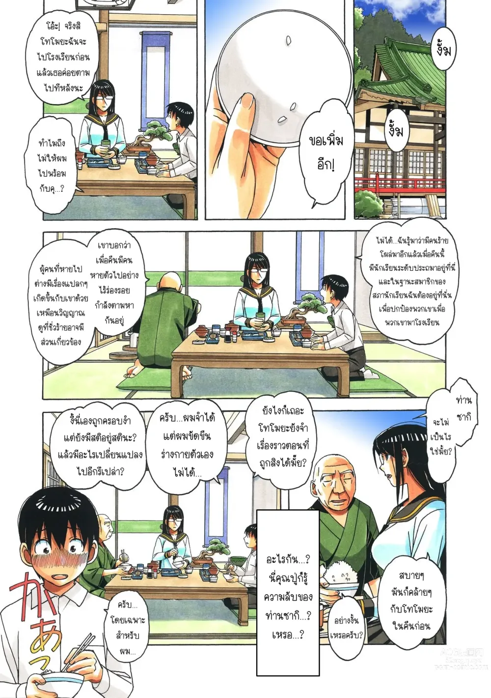 Page 22 of doujinshi วุ่นรัก...นักปราบผี