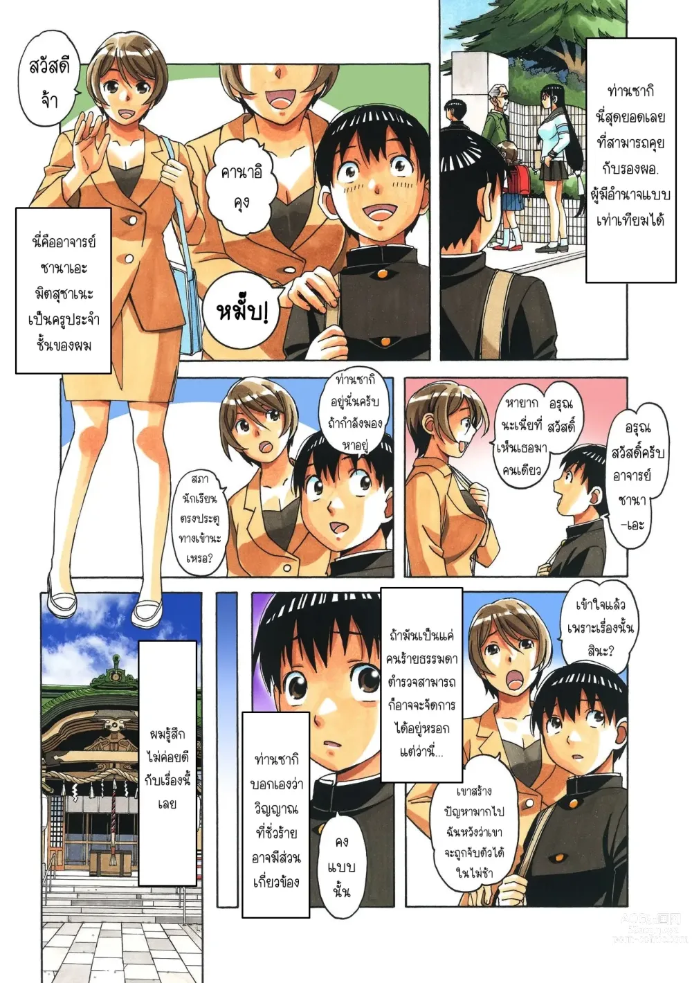 Page 27 of doujinshi วุ่นรัก...นักปราบผี