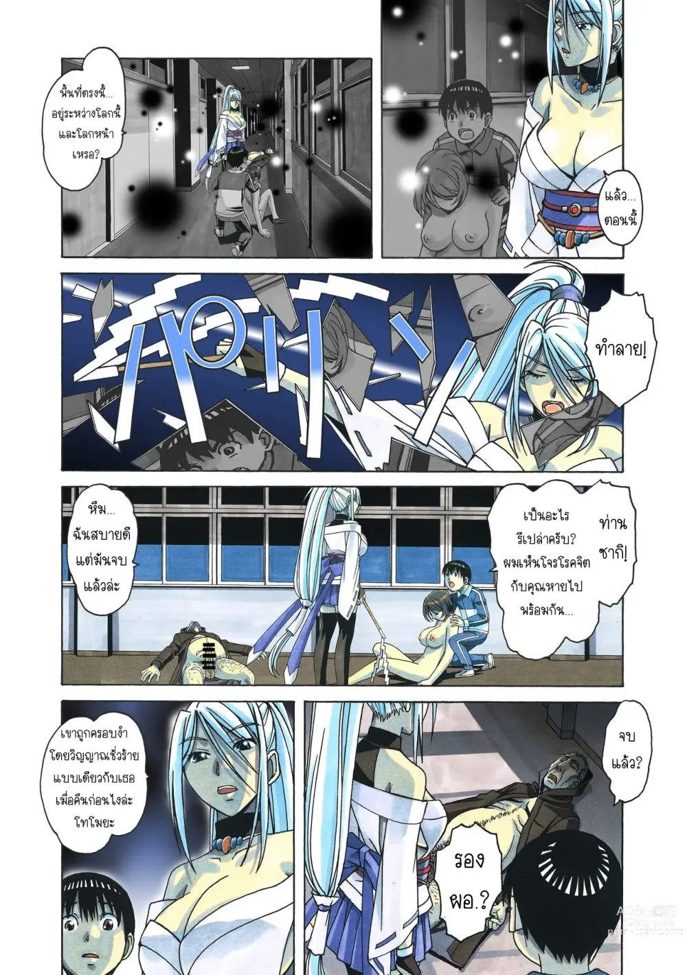 Page 40 of doujinshi วุ่นรัก...นักปราบผี