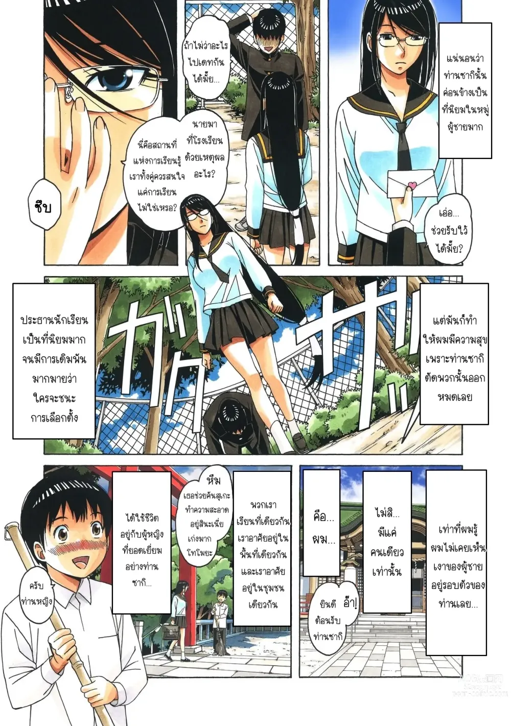 Page 5 of doujinshi วุ่นรัก...นักปราบผี