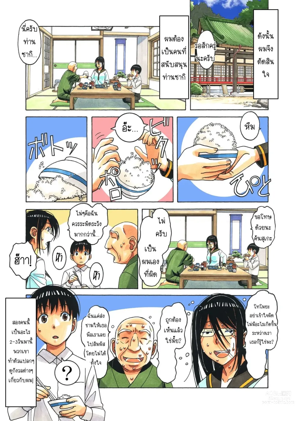 Page 62 of doujinshi วุ่นรัก...นักปราบผี