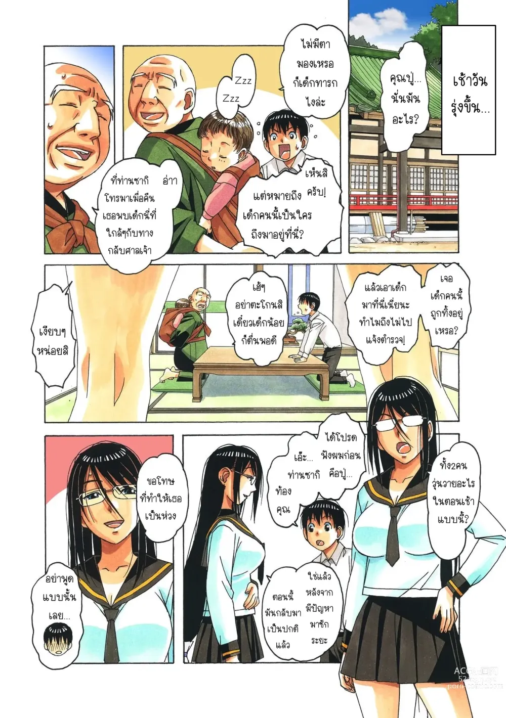 Page 69 of doujinshi วุ่นรัก...นักปราบผี