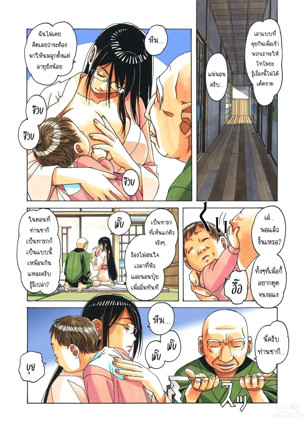 Page 71 of doujinshi วุ่นรัก...นักปราบผี