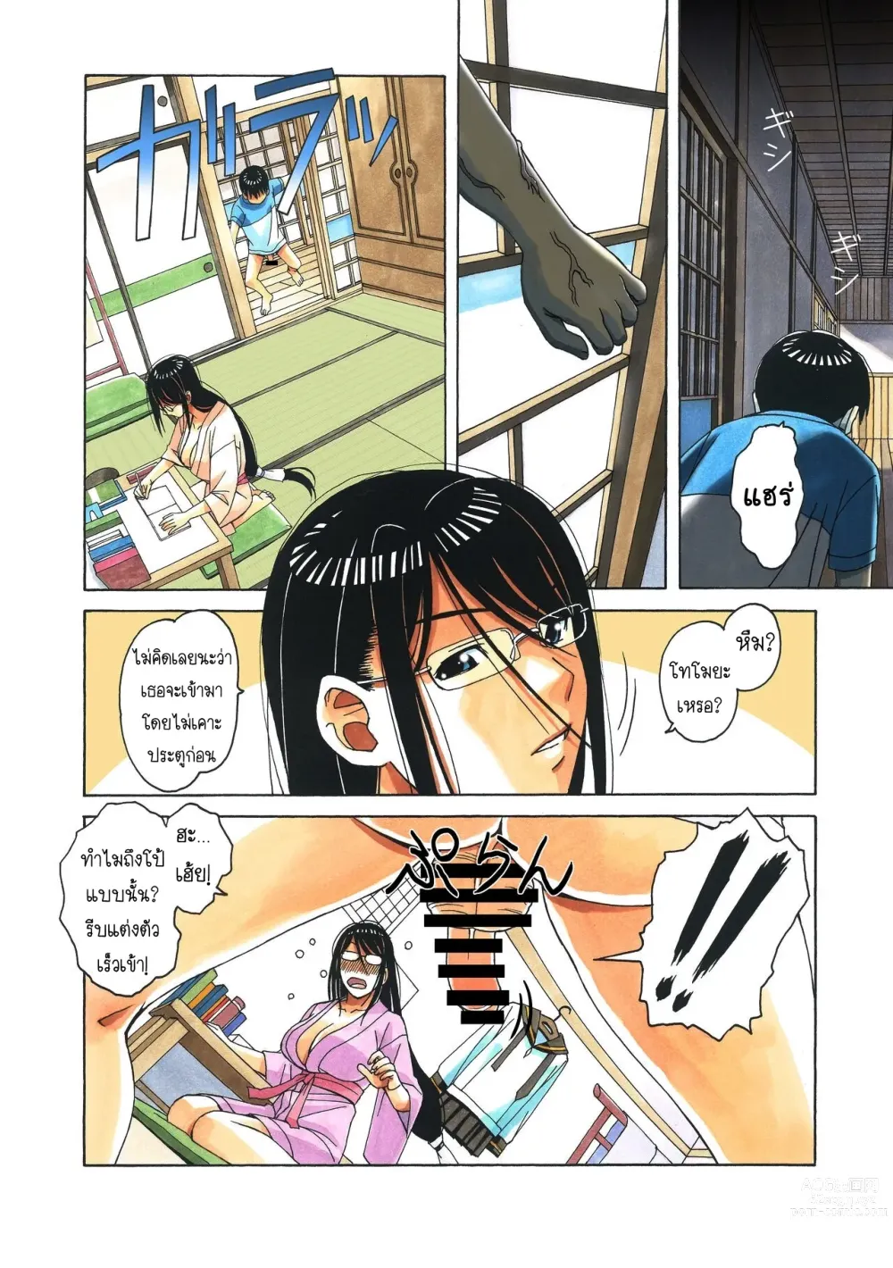 Page 9 of doujinshi วุ่นรัก...นักปราบผี