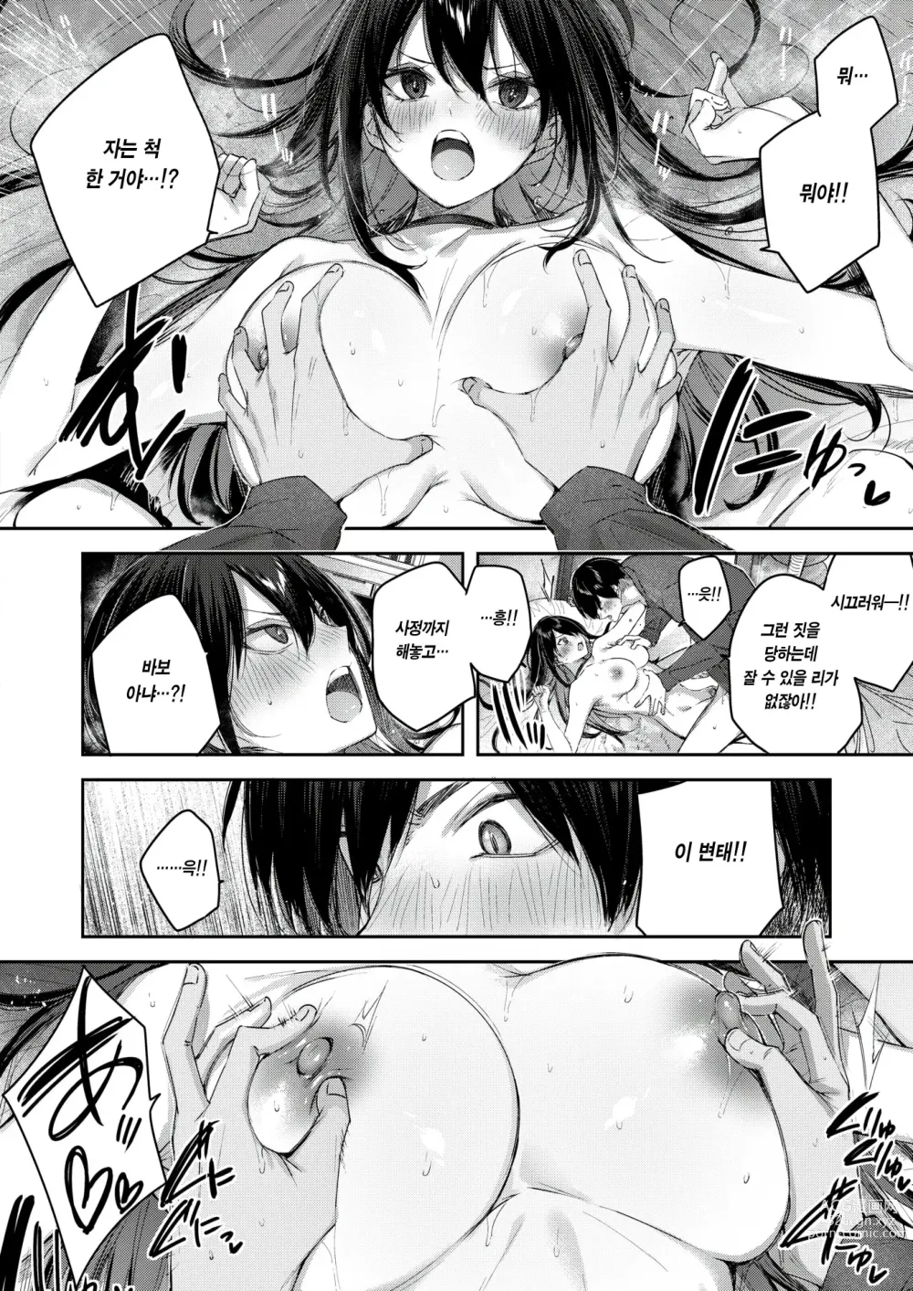 Page 16 of manga Imouto Pudding