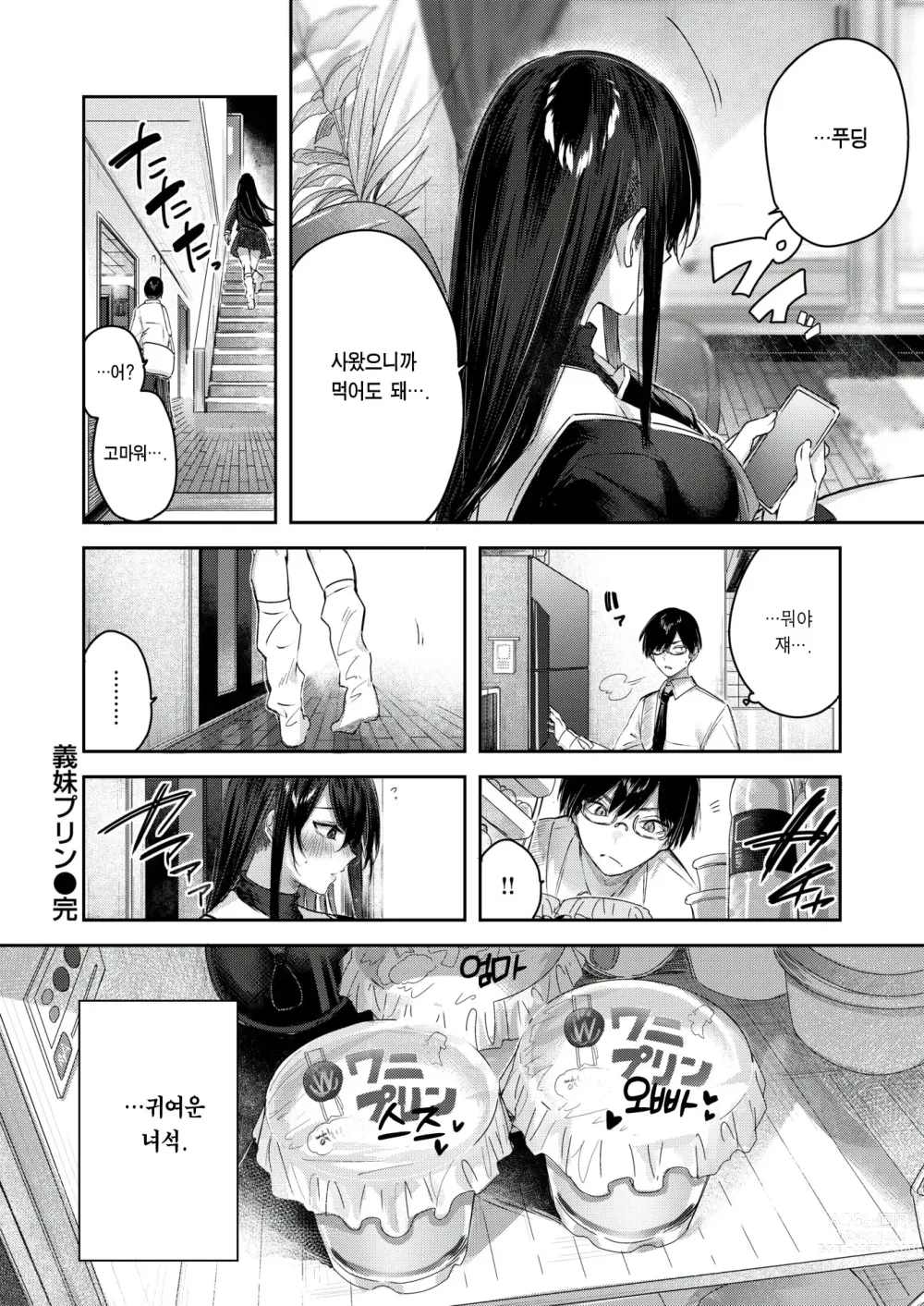 Page 28 of manga Imouto Pudding