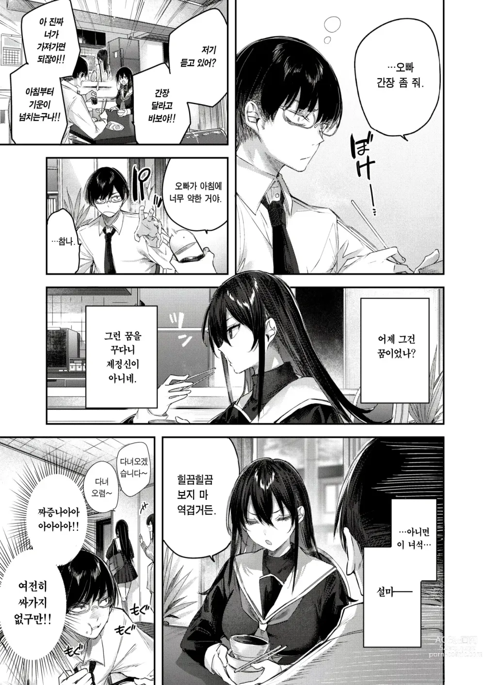 Page 5 of manga Imouto Pudding