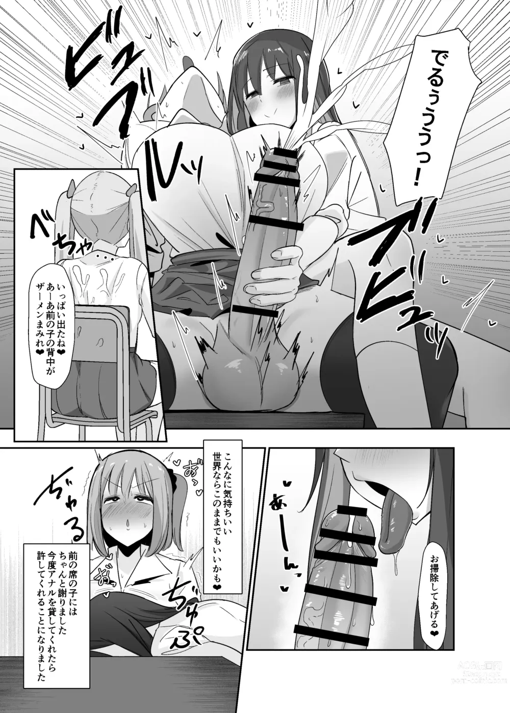 Page 12 of doujinshi Aruhi Totsuzen Futanari wa Bokki shitara shasei suru no ga Atarimae no Sekai ni nattara