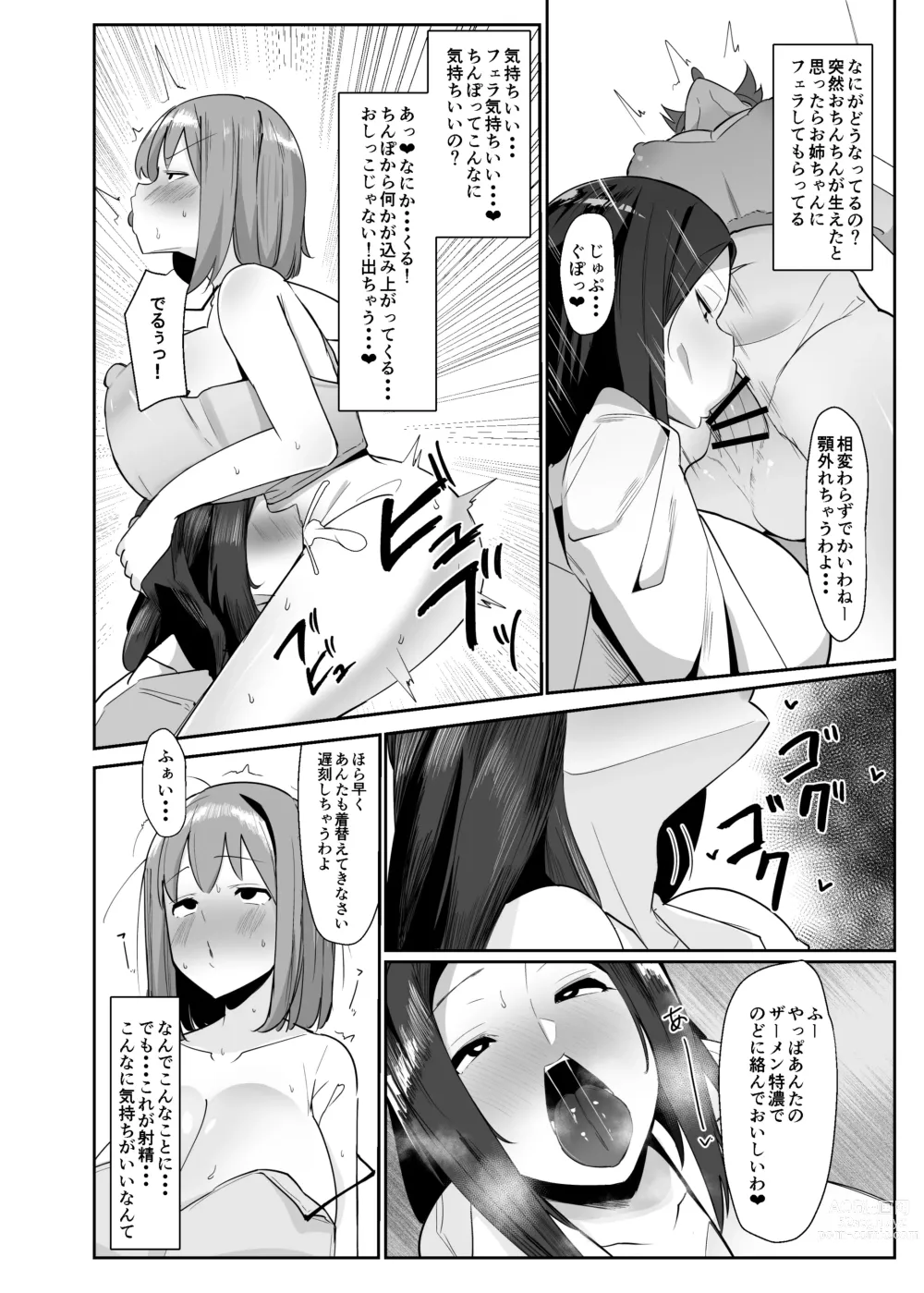 Page 5 of doujinshi Aruhi Totsuzen Futanari wa Bokki shitara shasei suru no ga Atarimae no Sekai ni nattara