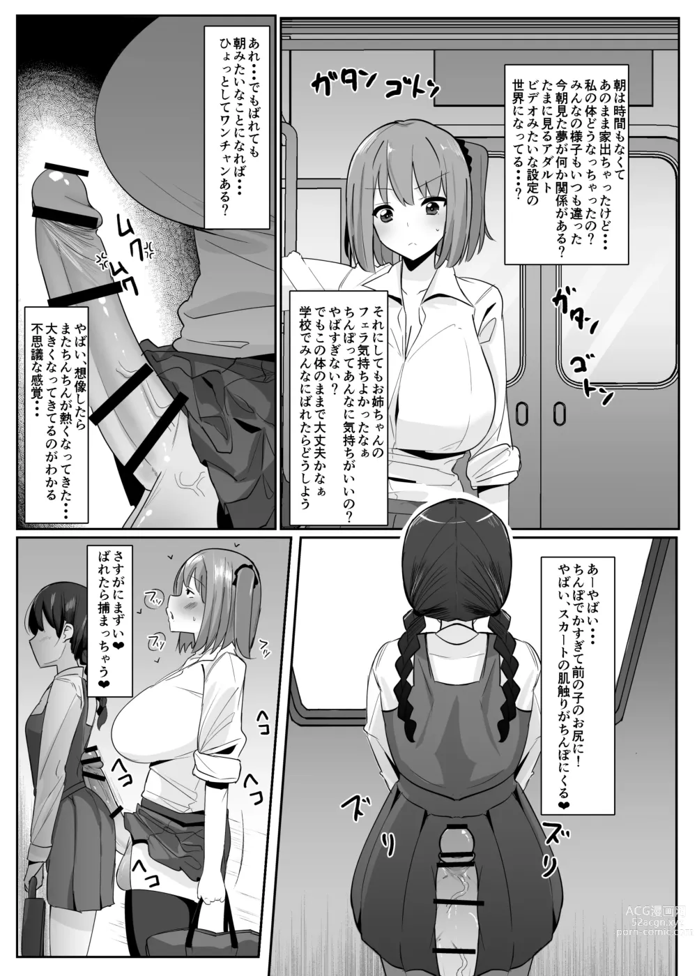 Page 6 of doujinshi Aruhi Totsuzen Futanari wa Bokki shitara shasei suru no ga Atarimae no Sekai ni nattara
