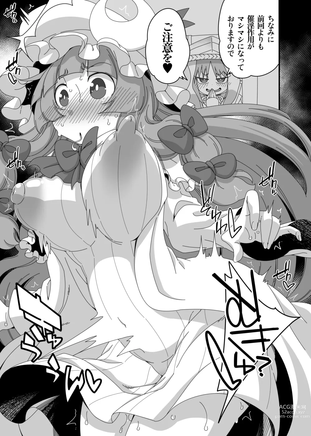 Page 6 of doujinshi Touhou Meiko ~Patchouli Hen 2~