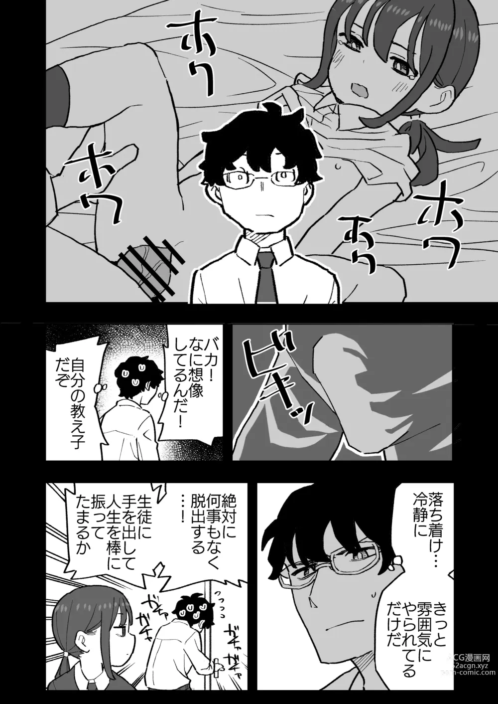 Page 6 of doujinshi Buaisou na Kareshi Mochi no Oshiego to Eroi Koto Shinai to Derenai Heya ni Tojikomerareta Hanashi