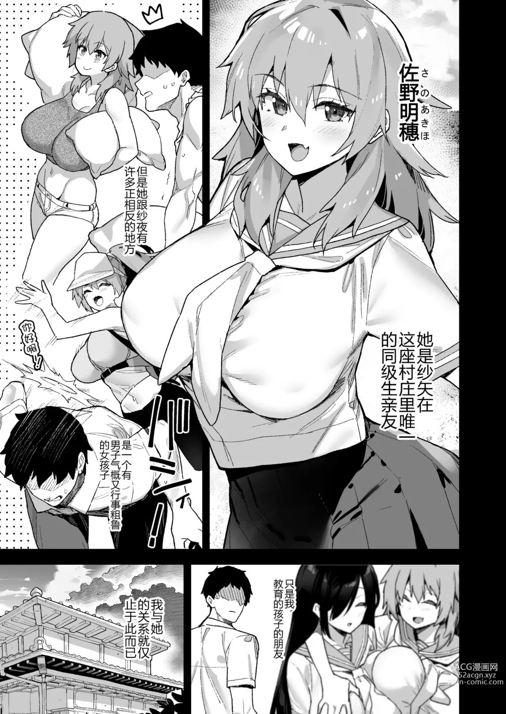 Page 38 of doujinshi 田舎にはこれくらいしか娯楽がない 1+2