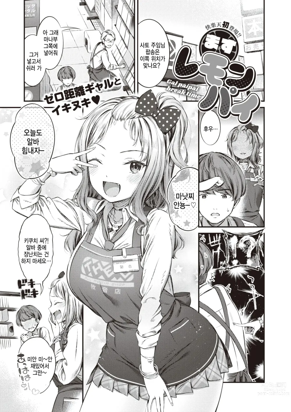 Page 1 of manga Lemon Pie