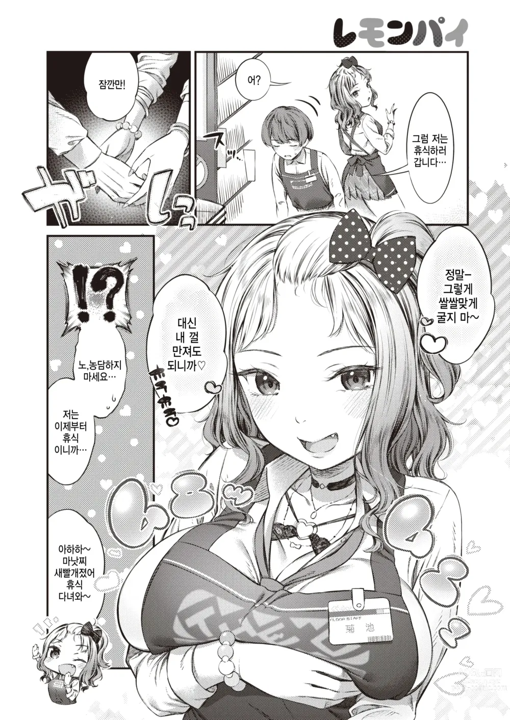 Page 2 of manga Lemon Pie