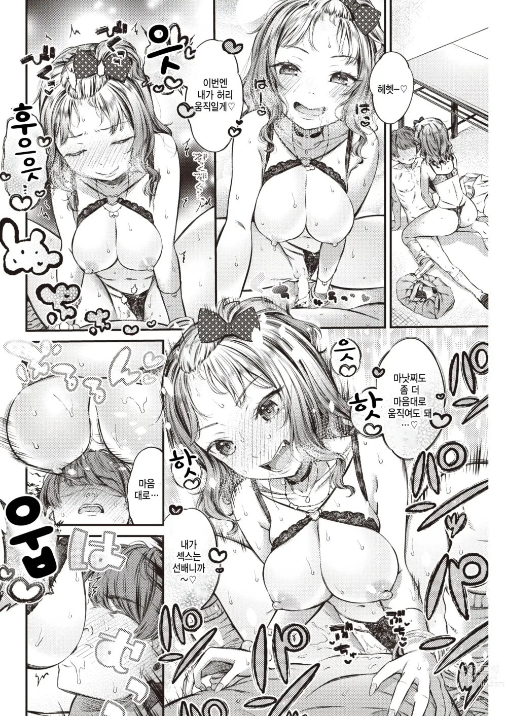 Page 16 of manga Lemon Pie