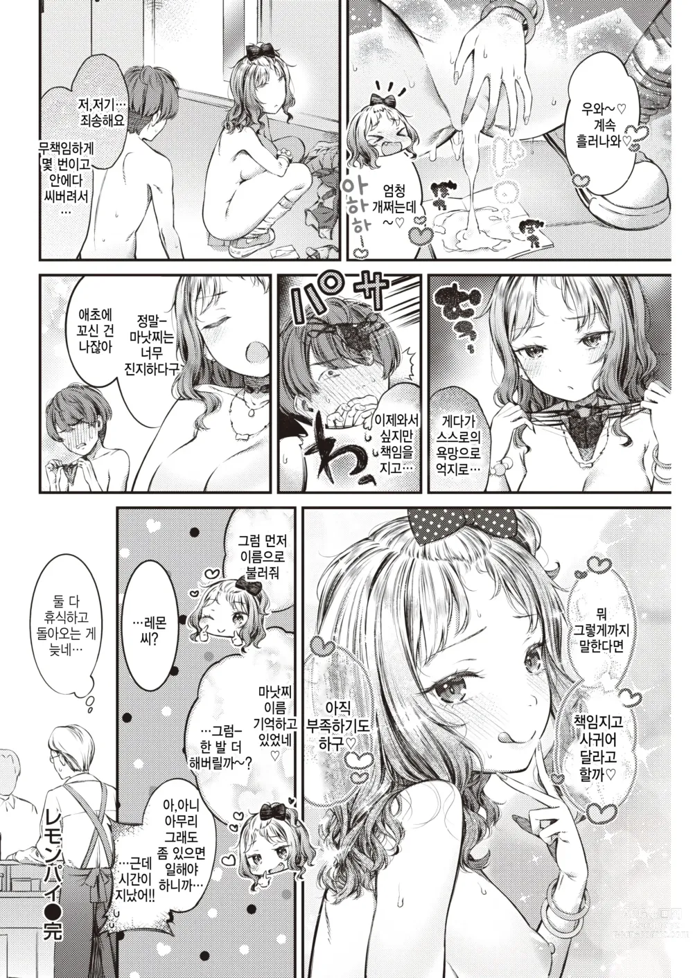 Page 22 of manga Lemon Pie