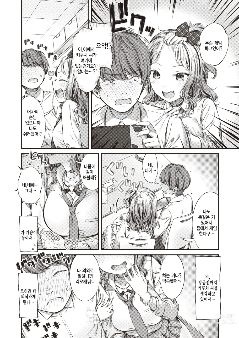 Page 4 of manga Lemon Pie