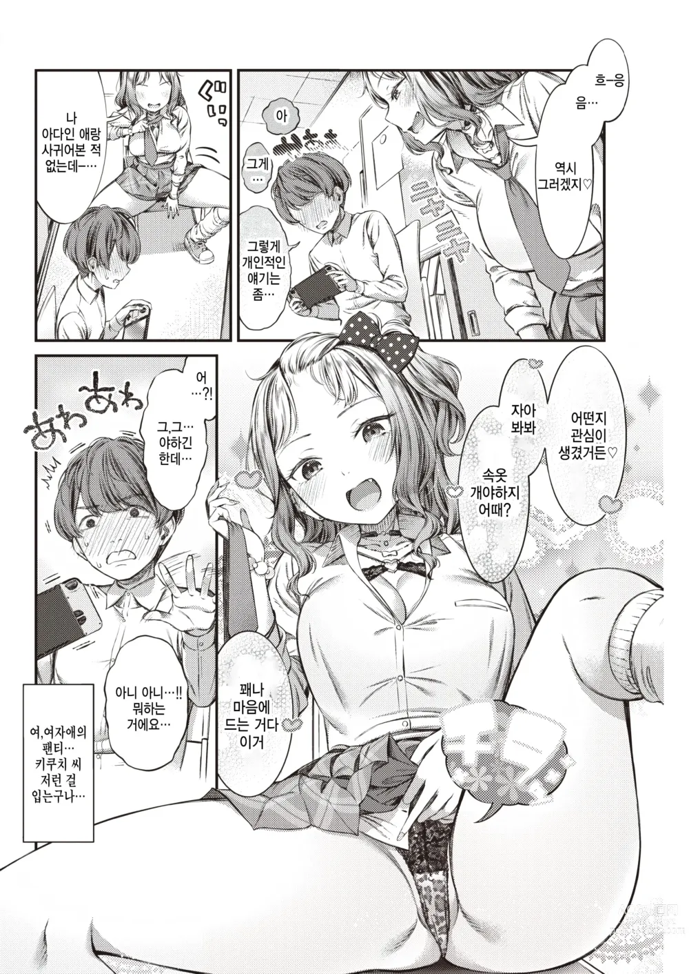 Page 6 of manga Lemon Pie