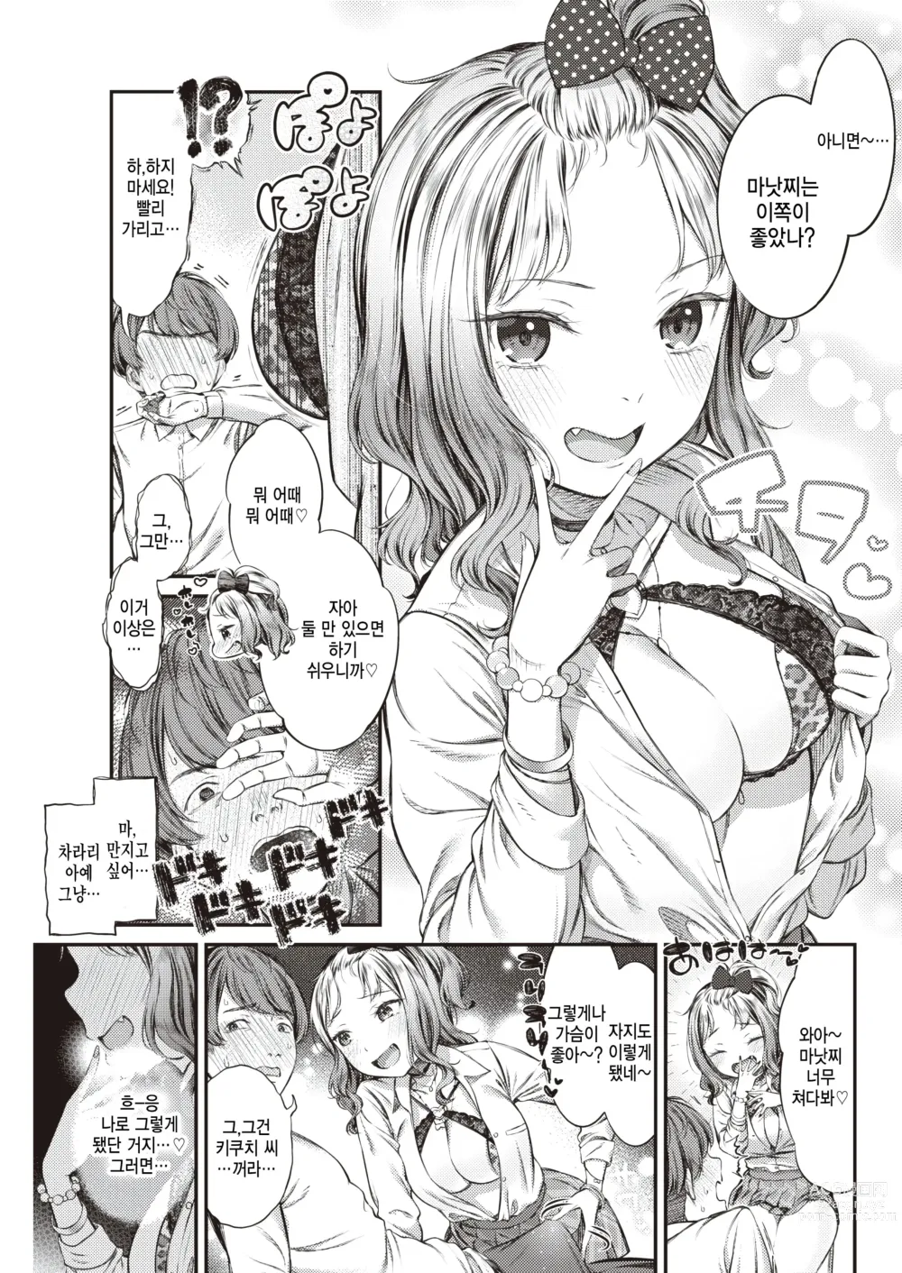 Page 7 of manga Lemon Pie