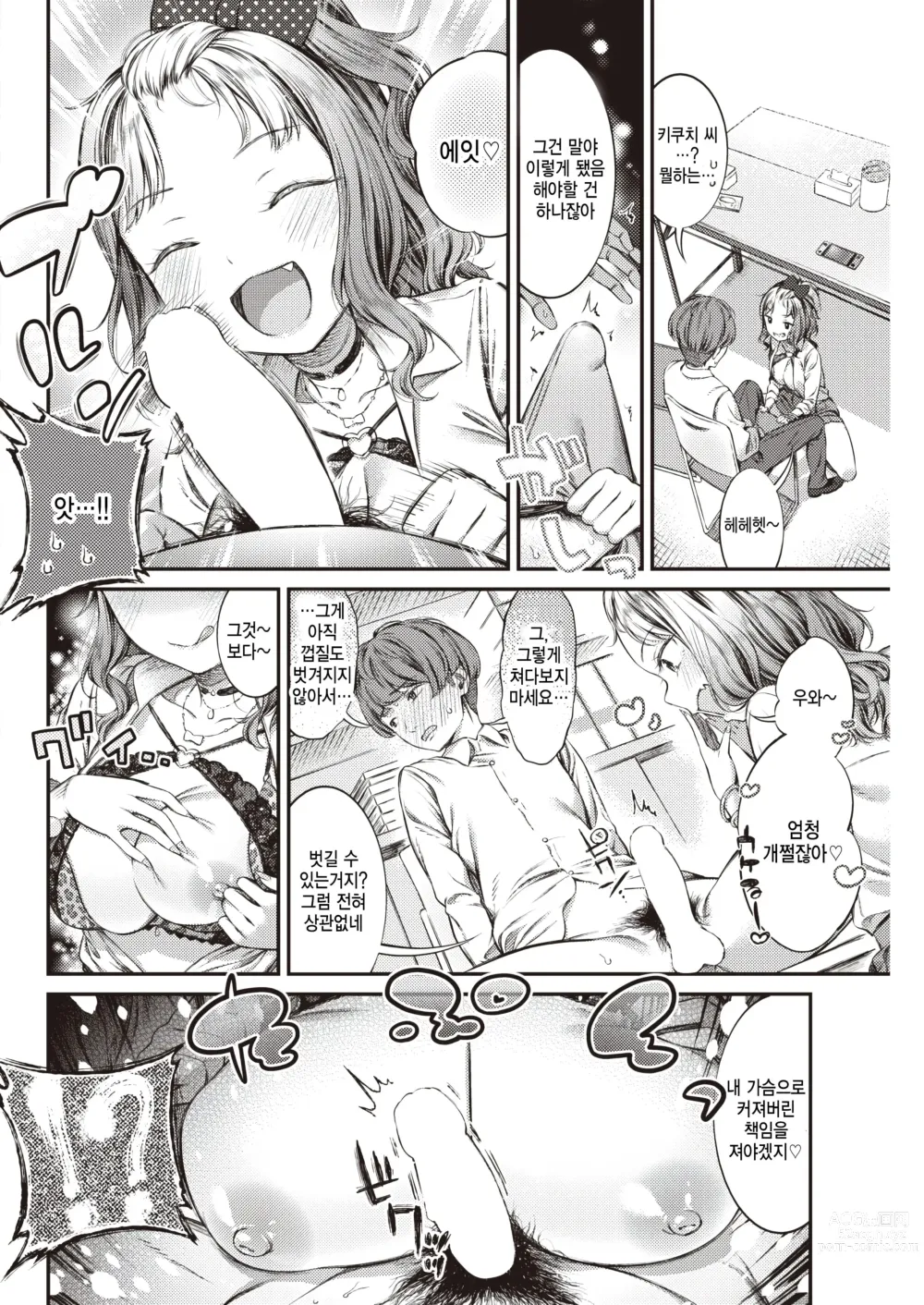 Page 8 of manga Lemon Pie