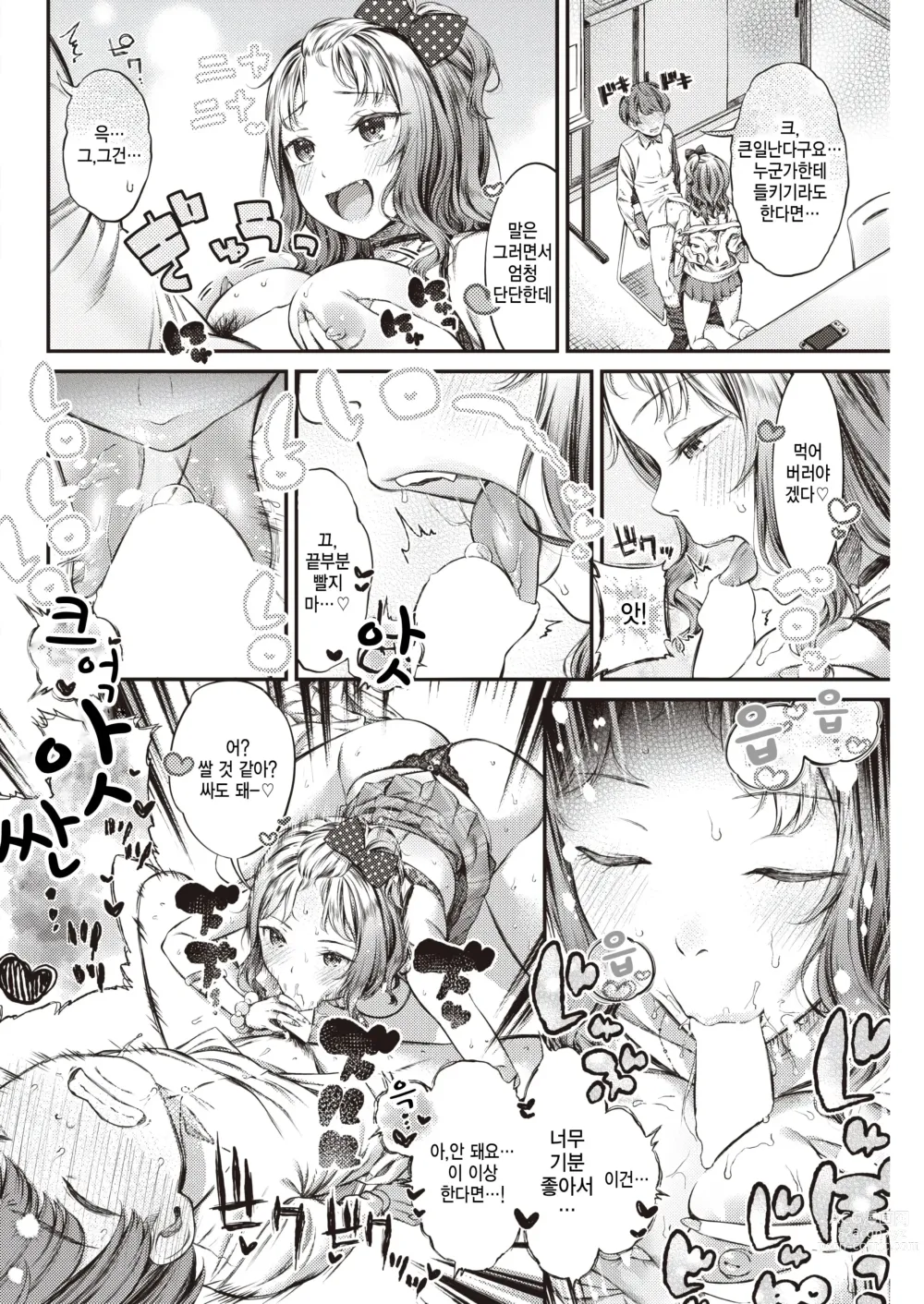 Page 10 of manga Lemon Pie