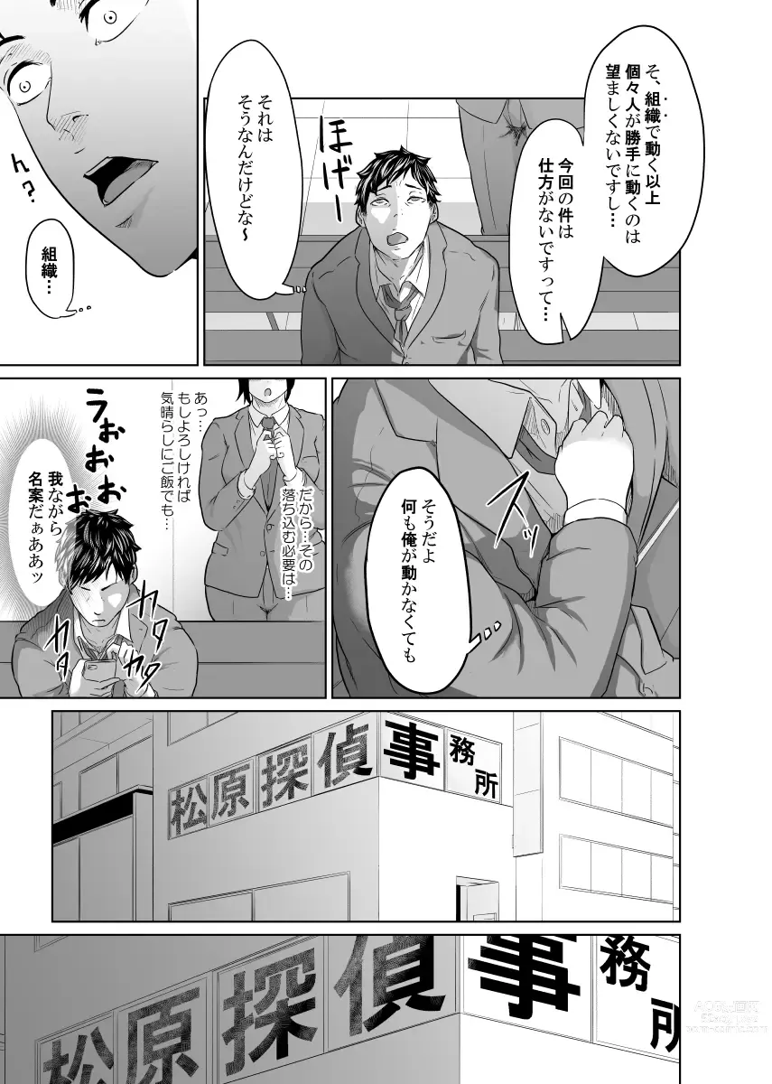 Page 12 of doujinshi Tantei wa Zaiakukan to Tomo ni
