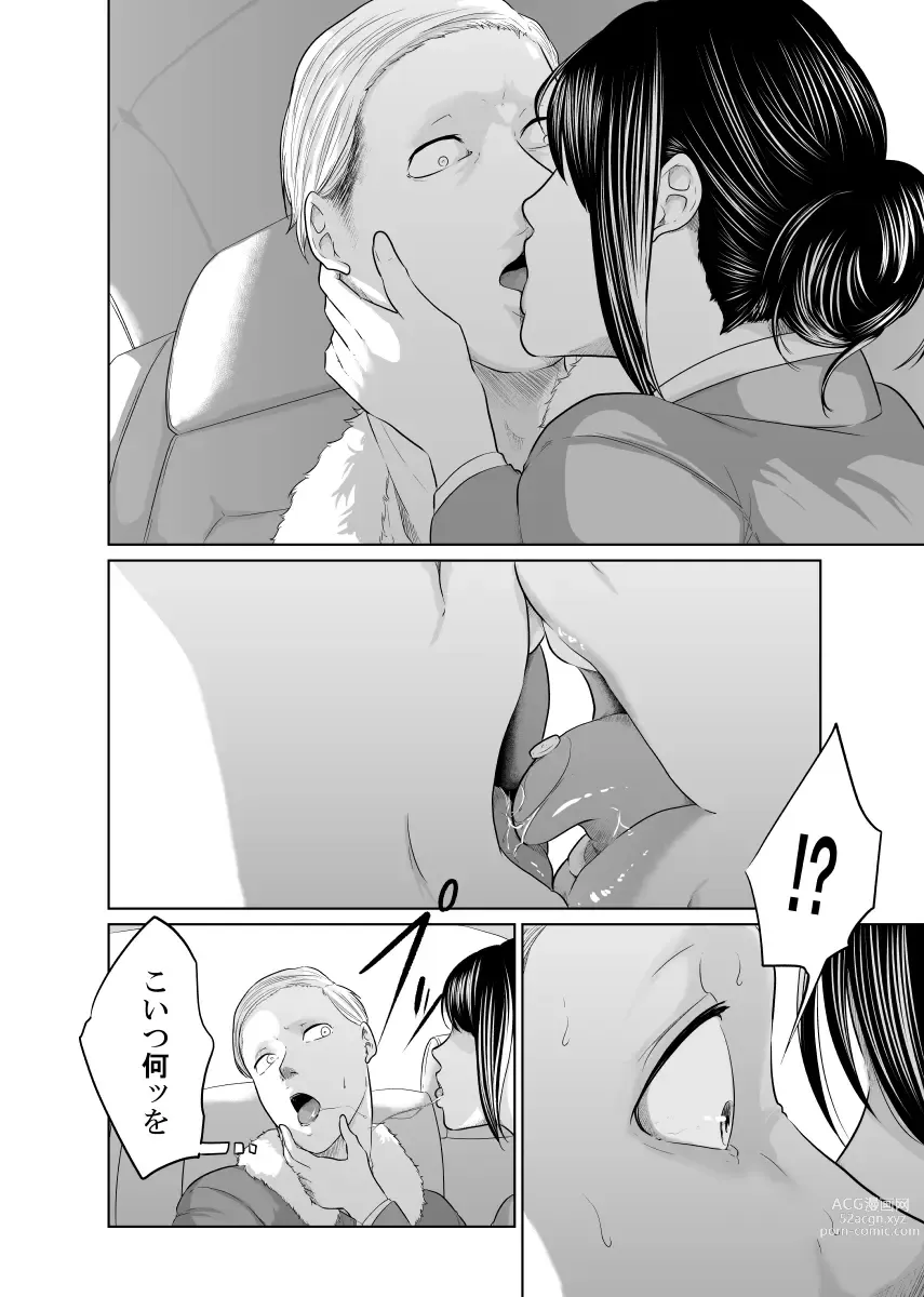 Page 113 of doujinshi Tantei wa Zaiakukan to Tomo ni