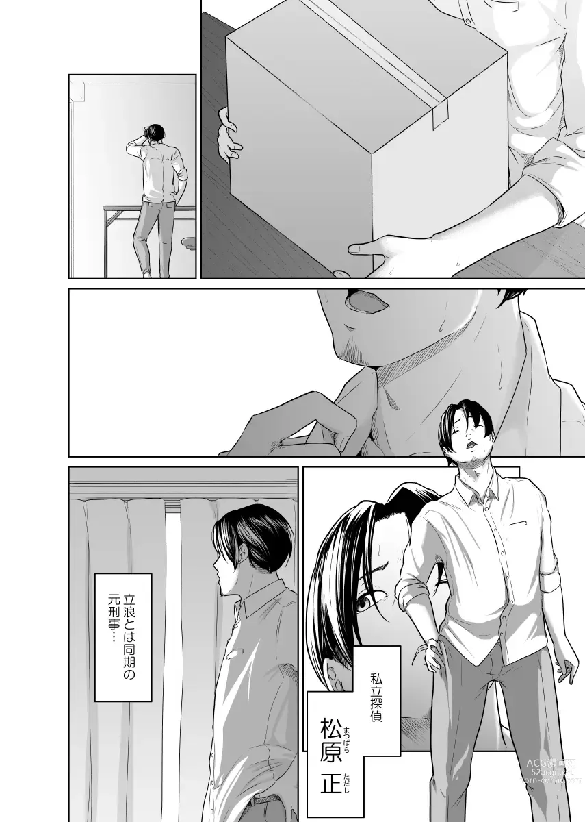 Page 13 of doujinshi Tantei wa Zaiakukan to Tomo ni