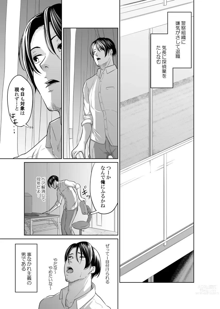 Page 14 of doujinshi Tantei wa Zaiakukan to Tomo ni