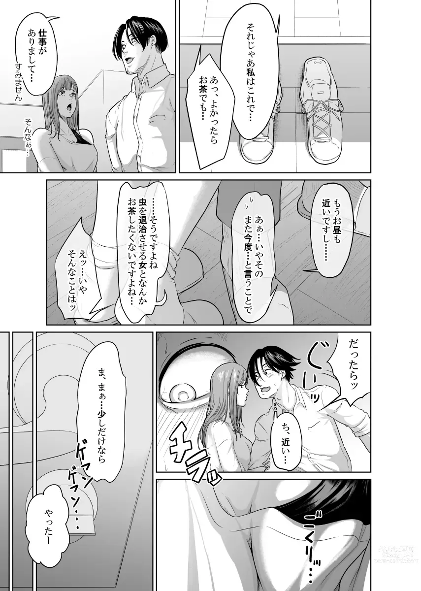 Page 18 of doujinshi Tantei wa Zaiakukan to Tomo ni