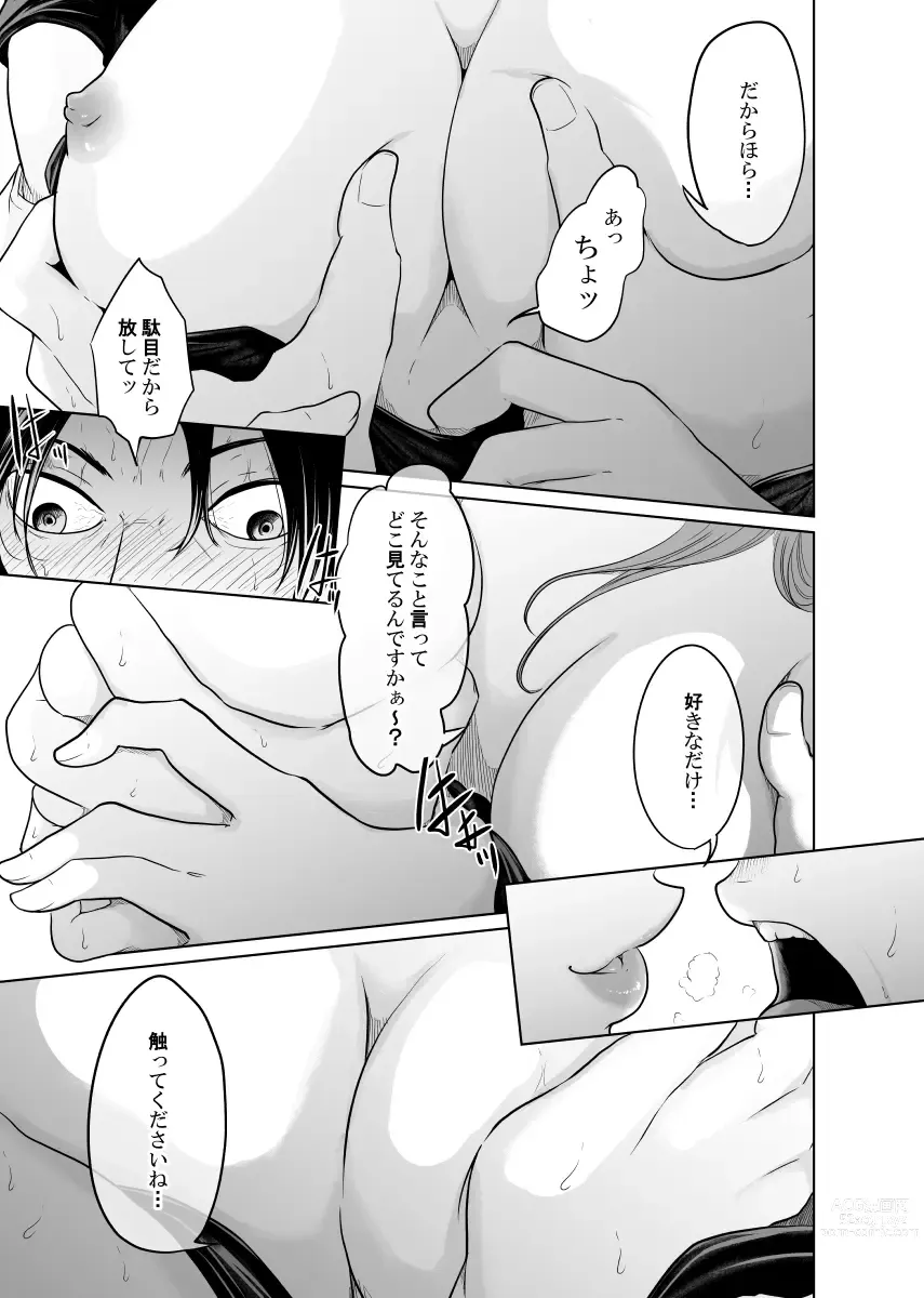 Page 22 of doujinshi Tantei wa Zaiakukan to Tomo ni