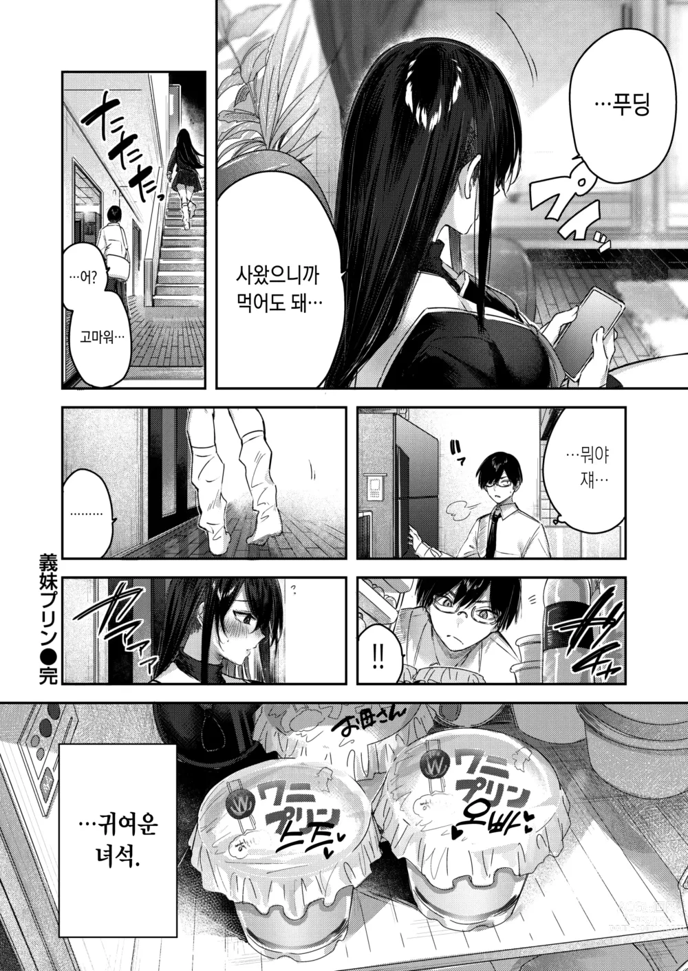 Page 29 of manga 여동생 푸딩