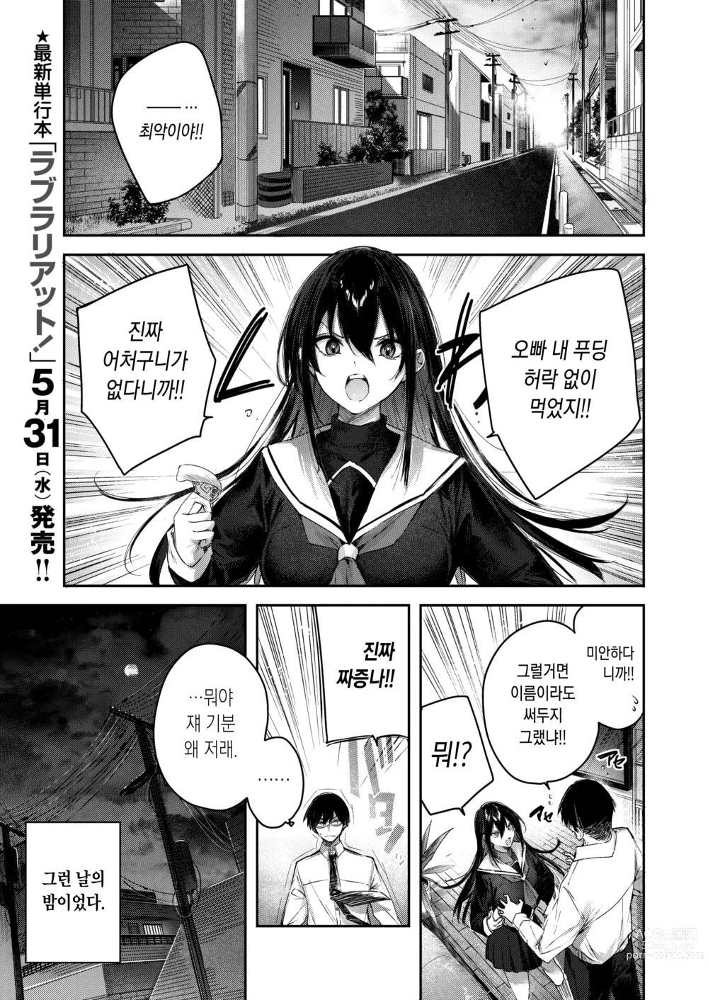 Page 4 of manga 여동생 푸딩