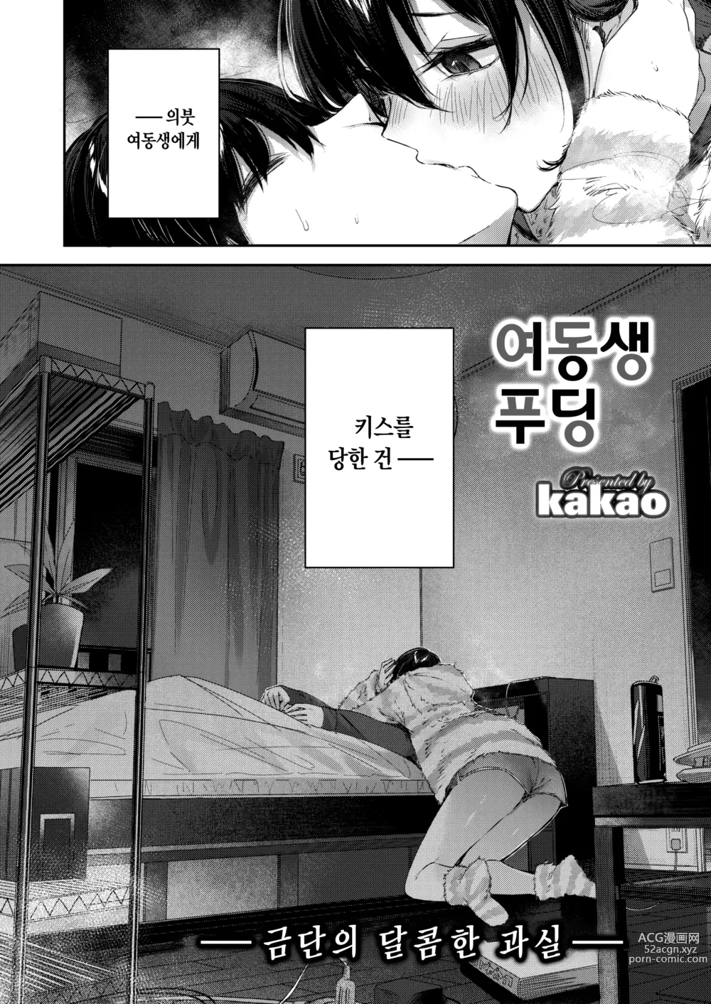 Page 5 of manga 여동생 푸딩