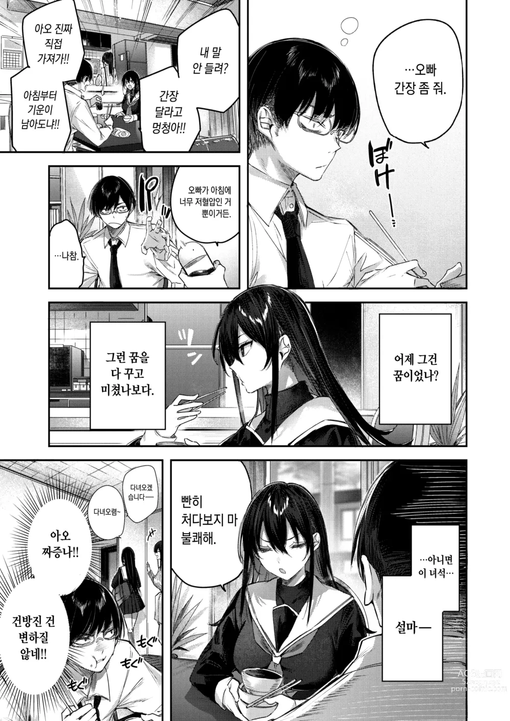 Page 6 of manga 여동생 푸딩
