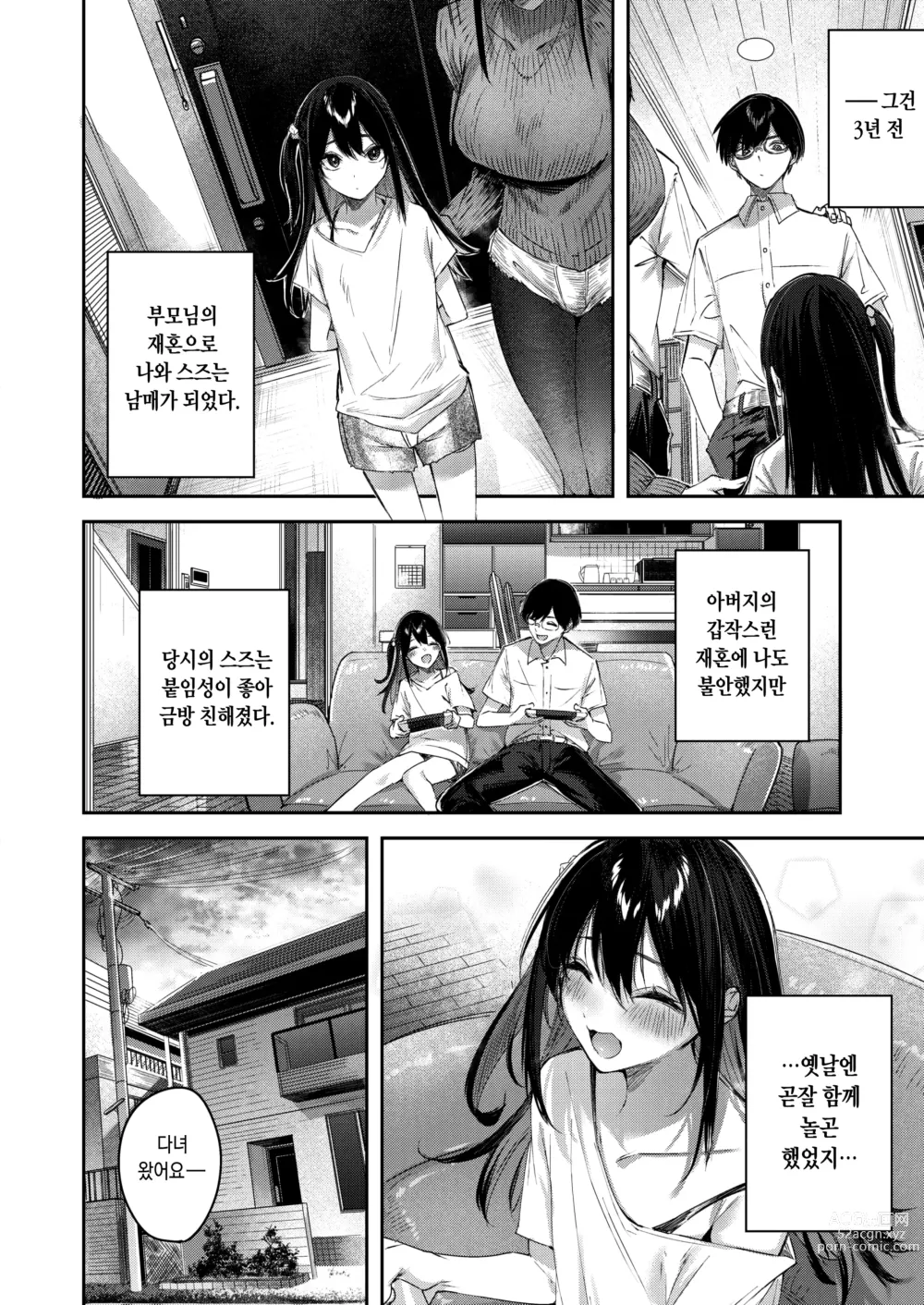 Page 7 of manga 여동생 푸딩