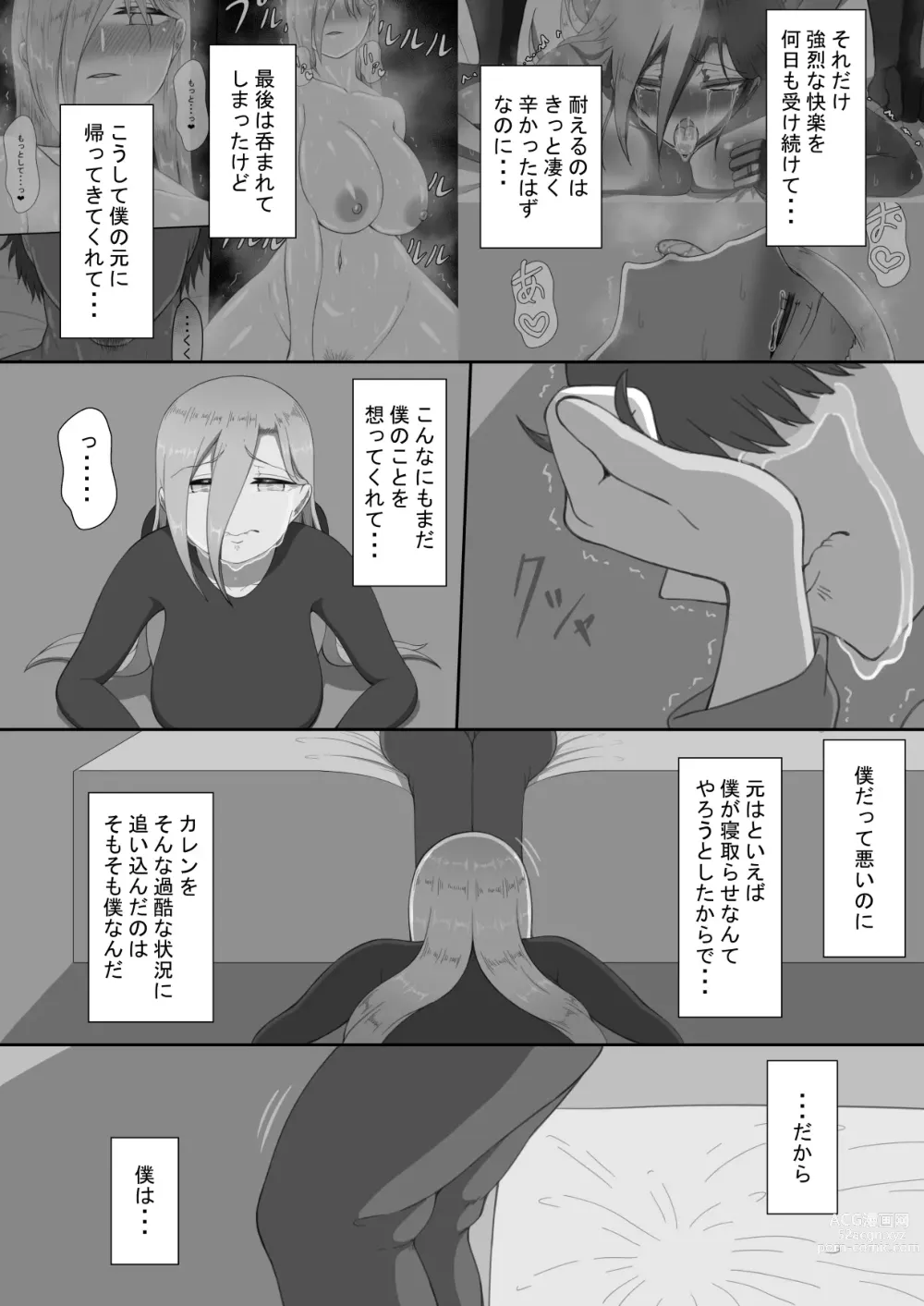 Page 34 of doujinshi 7-nichikan no Netorase Kiroku