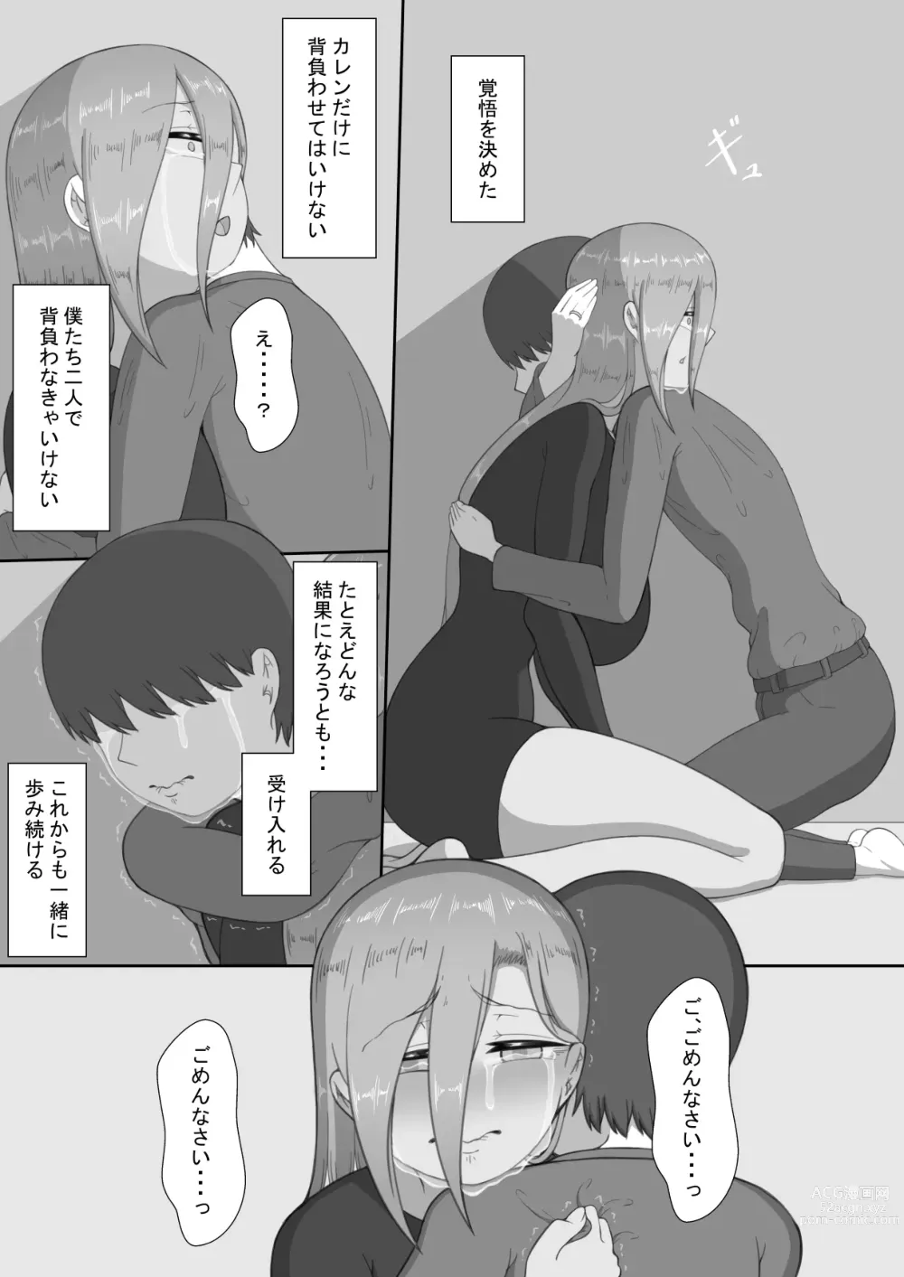 Page 35 of doujinshi 7-nichikan no Netorase Kiroku