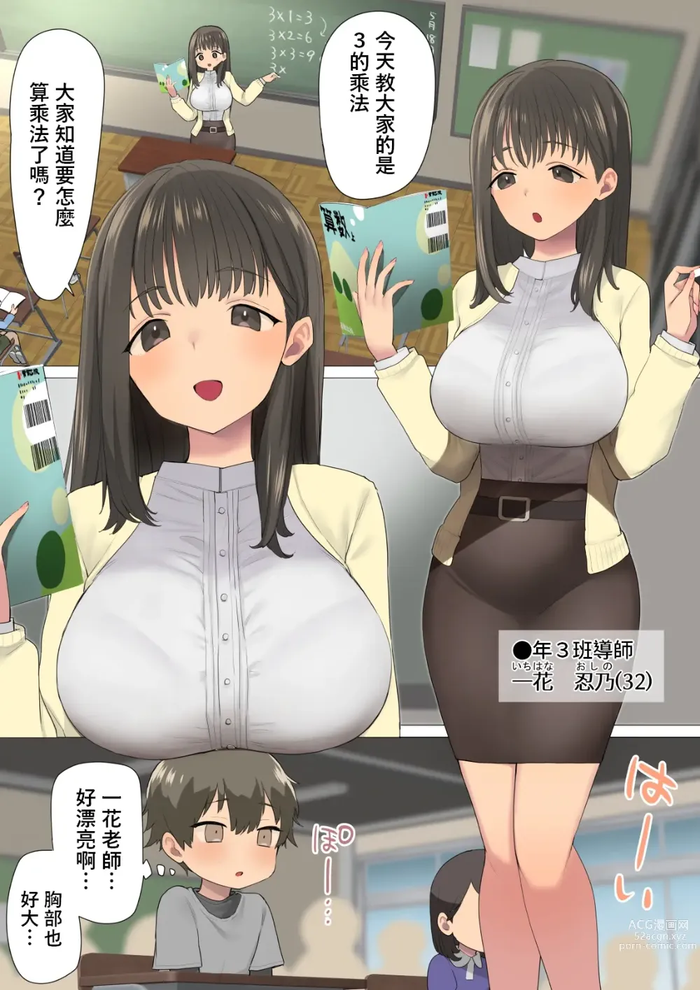 Page 2 of doujinshi Ichi Tasu Ichi Moto Sexy Joyuu Ichihana Sensei no Sei no Obenkyou