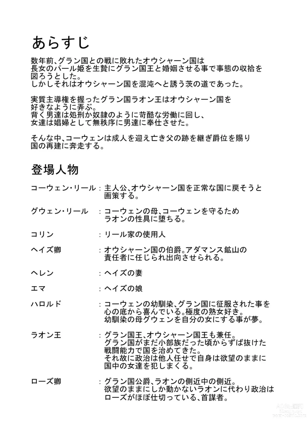 Page 4 of doujinshi Kyouki no Oukoku San no Shou