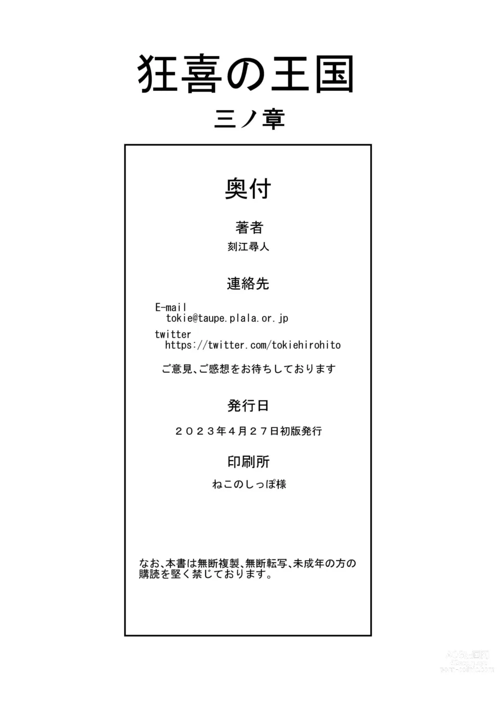 Page 36 of doujinshi Kyouki no Oukoku San no Shou