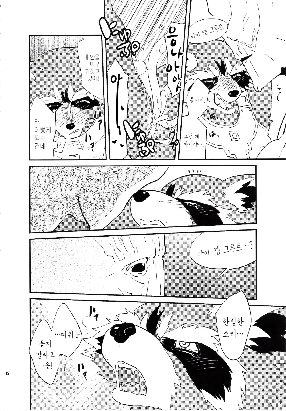 Page 11 of doujinshi 로켓 스타트!