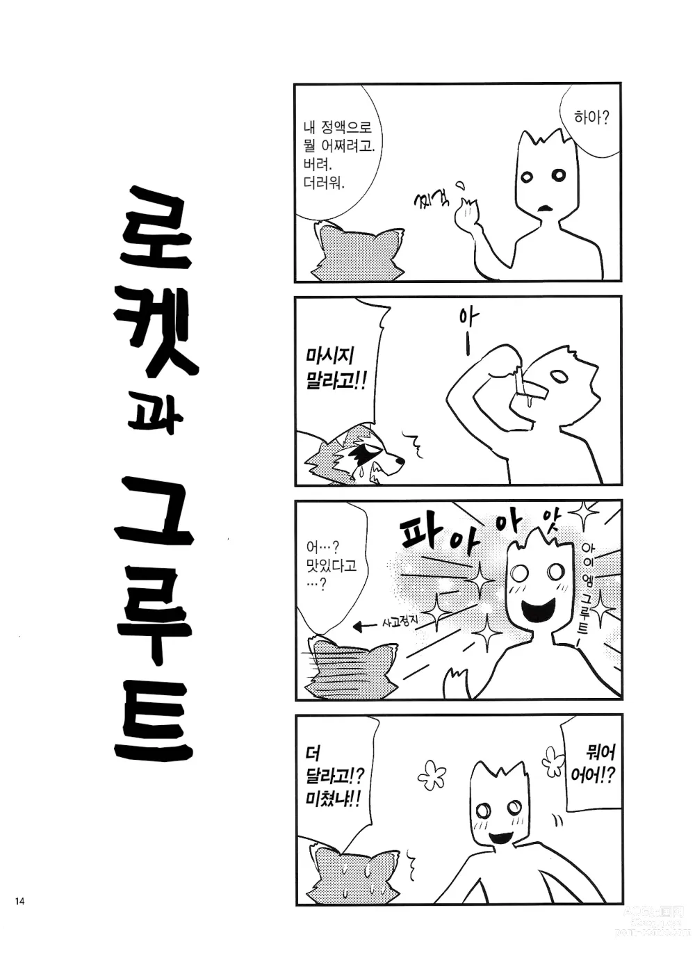 Page 13 of doujinshi 로켓 스타트!
