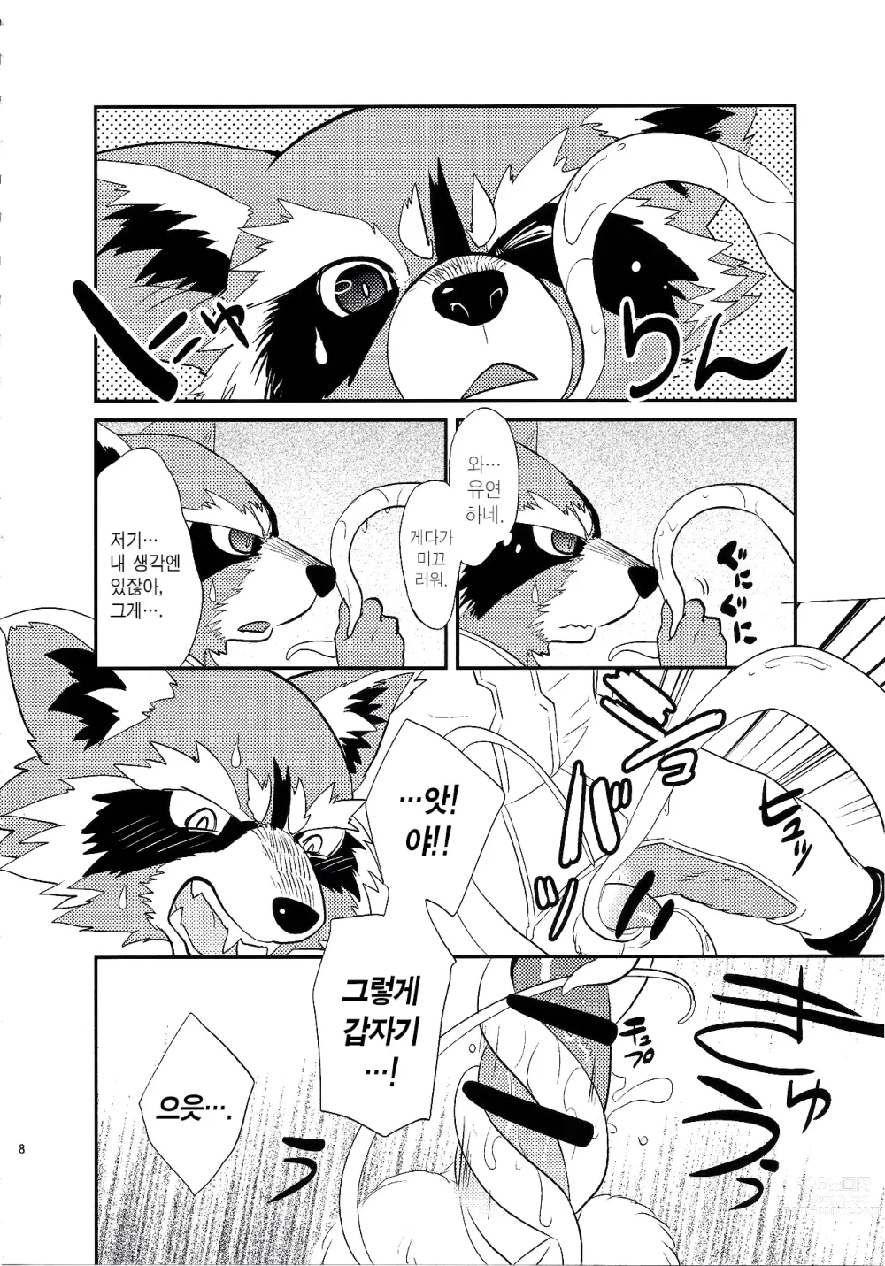 Page 7 of doujinshi 로켓 스타트!