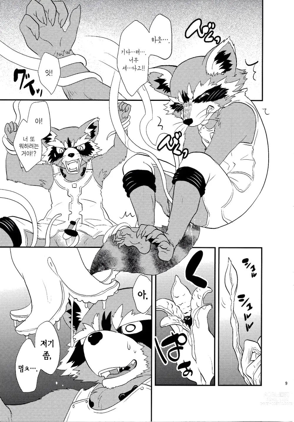 Page 8 of doujinshi 로켓 스타트!