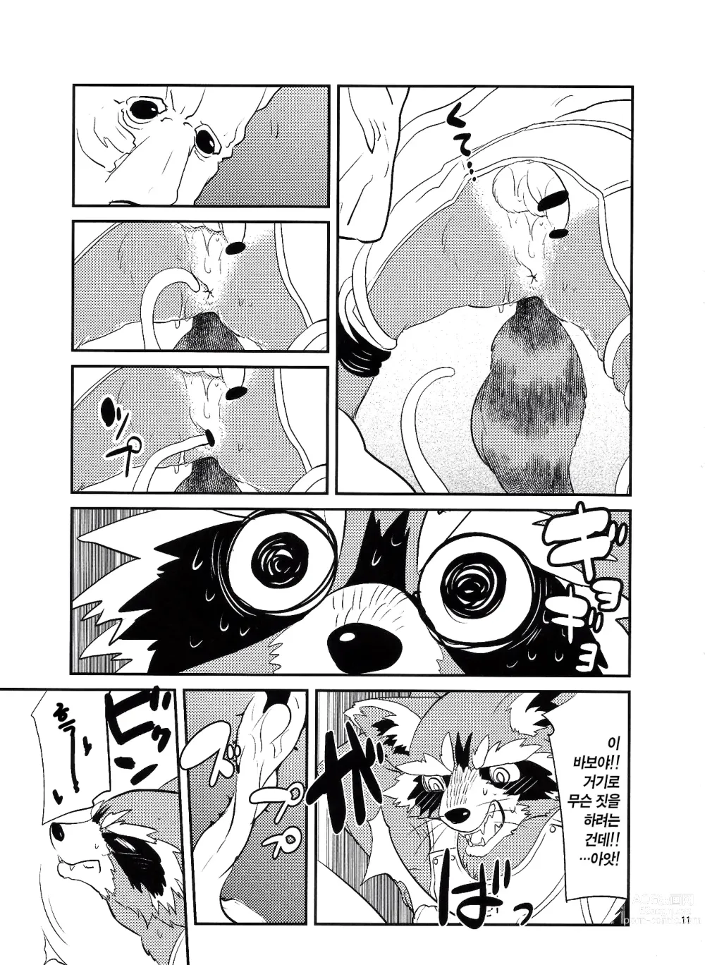 Page 10 of doujinshi 로켓 스타트!