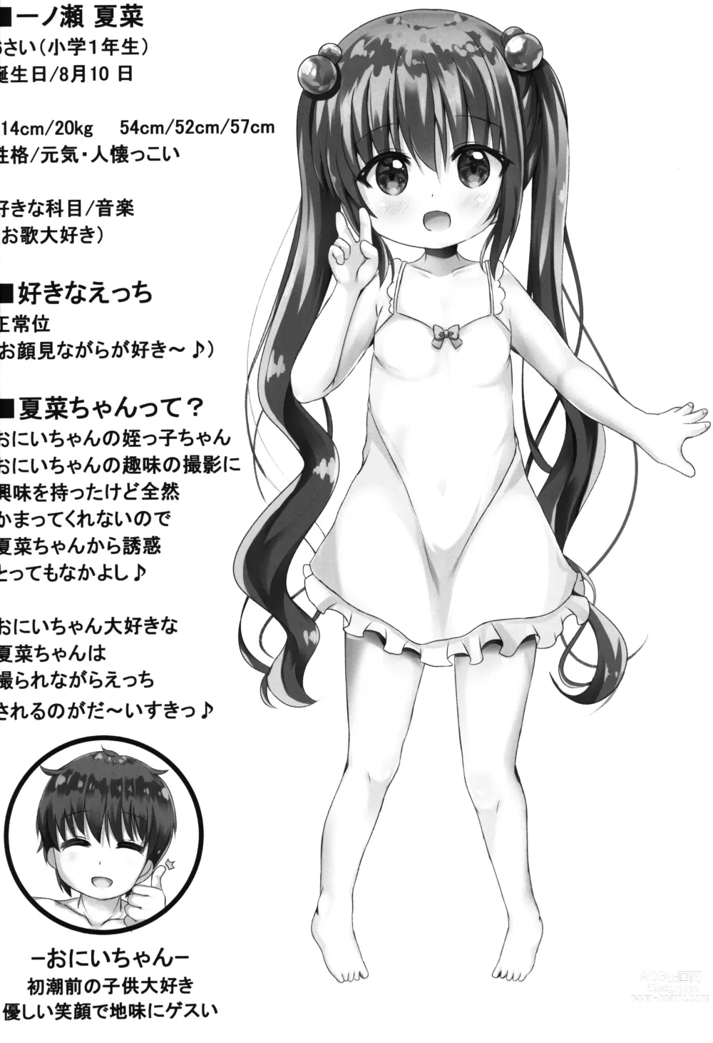 Page 3 of doujinshi Natsuna-chan to Puni puni AV Gokko suru Ohanashi