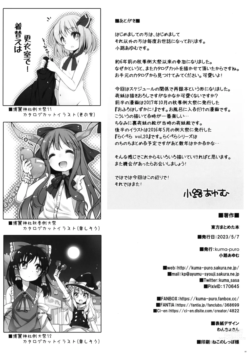 Page 17 of doujinshi Touhou Matome-bon
